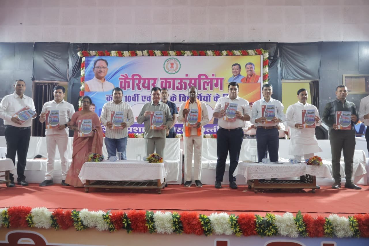 कैरियर काउंसलिंग कार्यक्रम में विद्यार्थियों को मिला भविष्य निर्माण का मार्गदर्शन