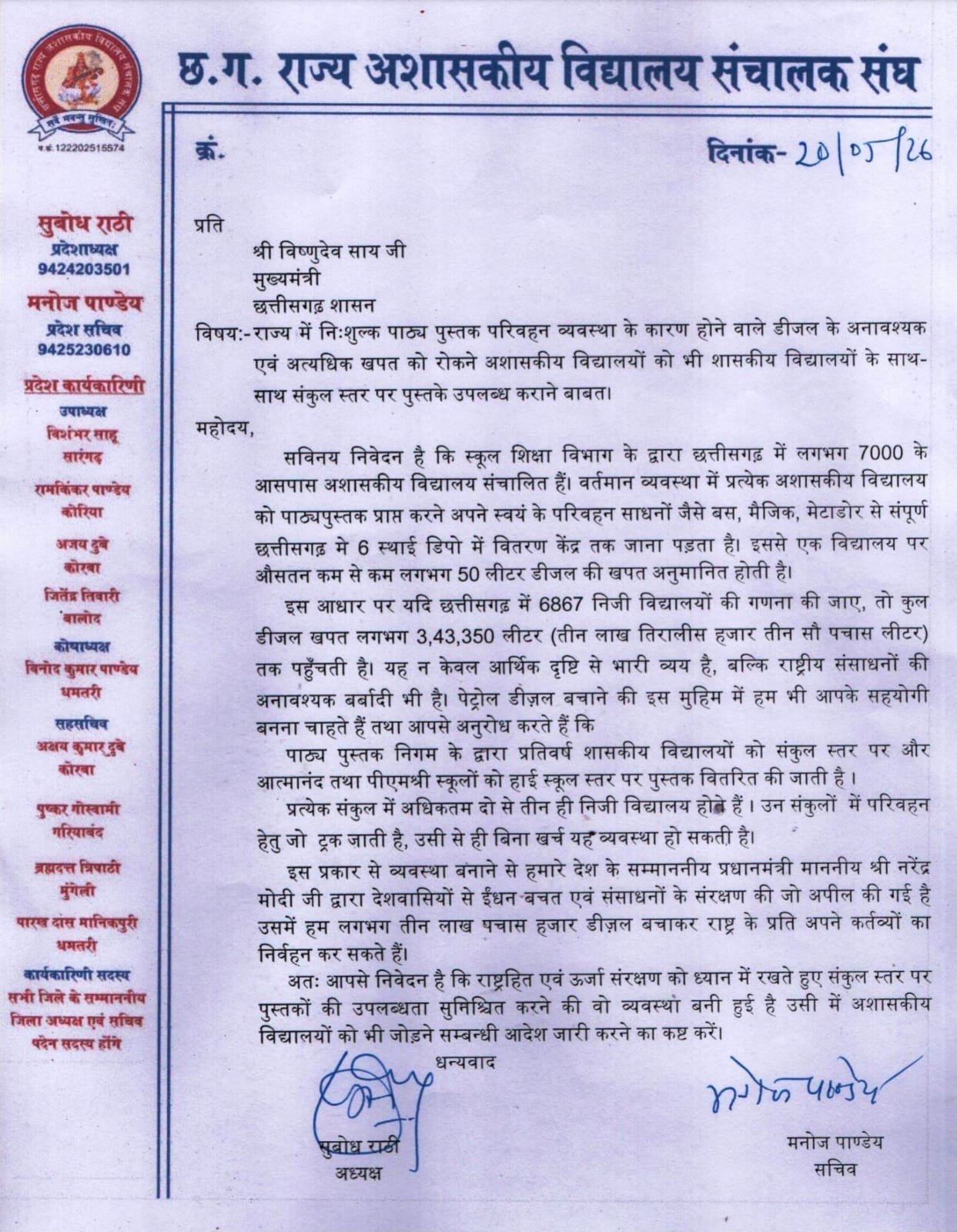 छत्तीसगढ़ पाठ्य पुस्तक निगम फिर से पुस्तक वितरण में हुआ फेल