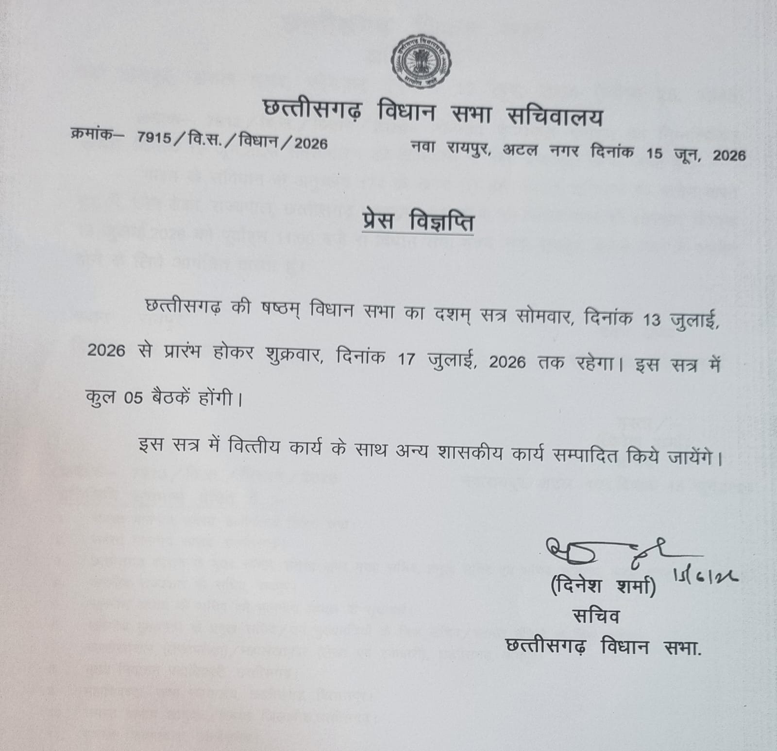 विधानसभा का मानसून सत्र 13से 17 तक चलेगा 