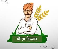 20 जून को मनाया जाएगा ‘पीएम-किसान उत्सव दिवस’ प्रधानमंत्री किसान सम्मान निधि योजना की 23वीं किस्त होगी जारी