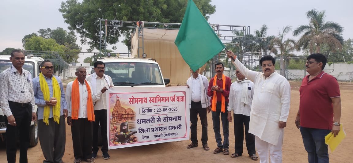 सोमनाथ स्वाभिमान सांस्कृतिक यात्रा के लिए जिले के 12 प्रबुद्धजन रवाना, महापौर रामू रोहरा ने दिखाई हरी झंडी