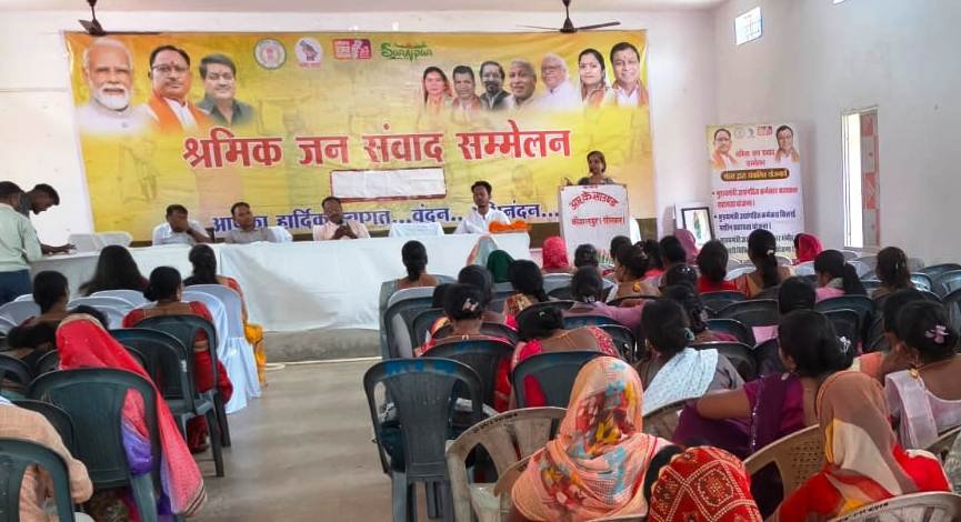 रामानुजनगर में श्रमिक जन संवाद कार्यक्रम का आयोजन, श्रमिकों को दी गई कल्याणकारी योजनाओं की जानकारी