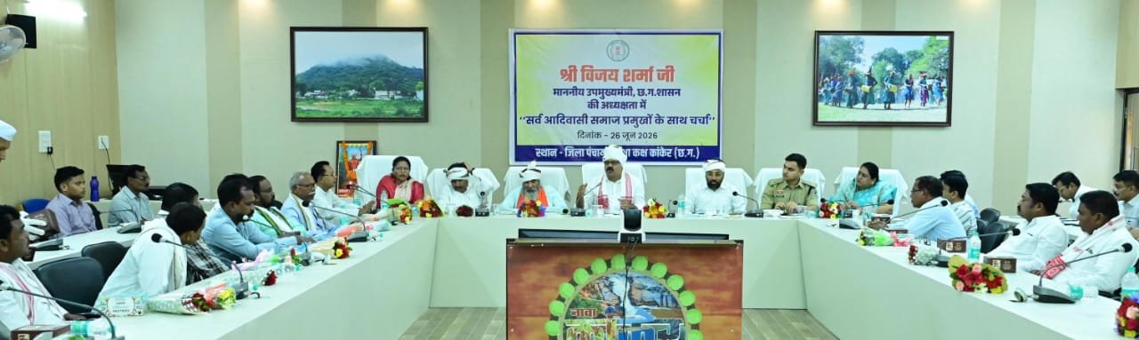 नक्सलमुक्त बस्तर के चहुंमुखी विकास के लिए उपमुख्यमंत्री विजय शर्मा ने समाज प्रमुखों से मांगा सहयोग