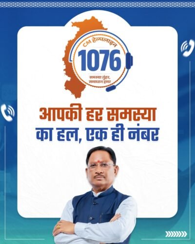 सीएम हेल्पलाइन 1076 से आमजन को मिल रही त्वरित राहत, शिकायत का समयबद्ध निराकरण कर आवेदक को उपलब्ध कराई गई डिजिटल किसान किताब