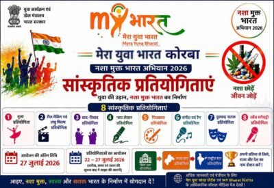 माय भारत युवा कार्यक्रम“ अंतर्गत ”नशामुक्त भारत अभियान -2026“ जिला स्तरीय सांस्कृतिक प्रतियोगिता का आयोजन 27 जुलाई को