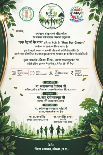 पर्यावरण संरक्षण के संकल्प के साथ 18 जुलाई को आयोजित होगी “रन फॉर ग्रीन” मैराथन “एक पेड़ माँ के नाम” अभियान के तहत वृक्षारोपण एवं स्वच्छता कार्यक्रम भी होंगे आयोजित