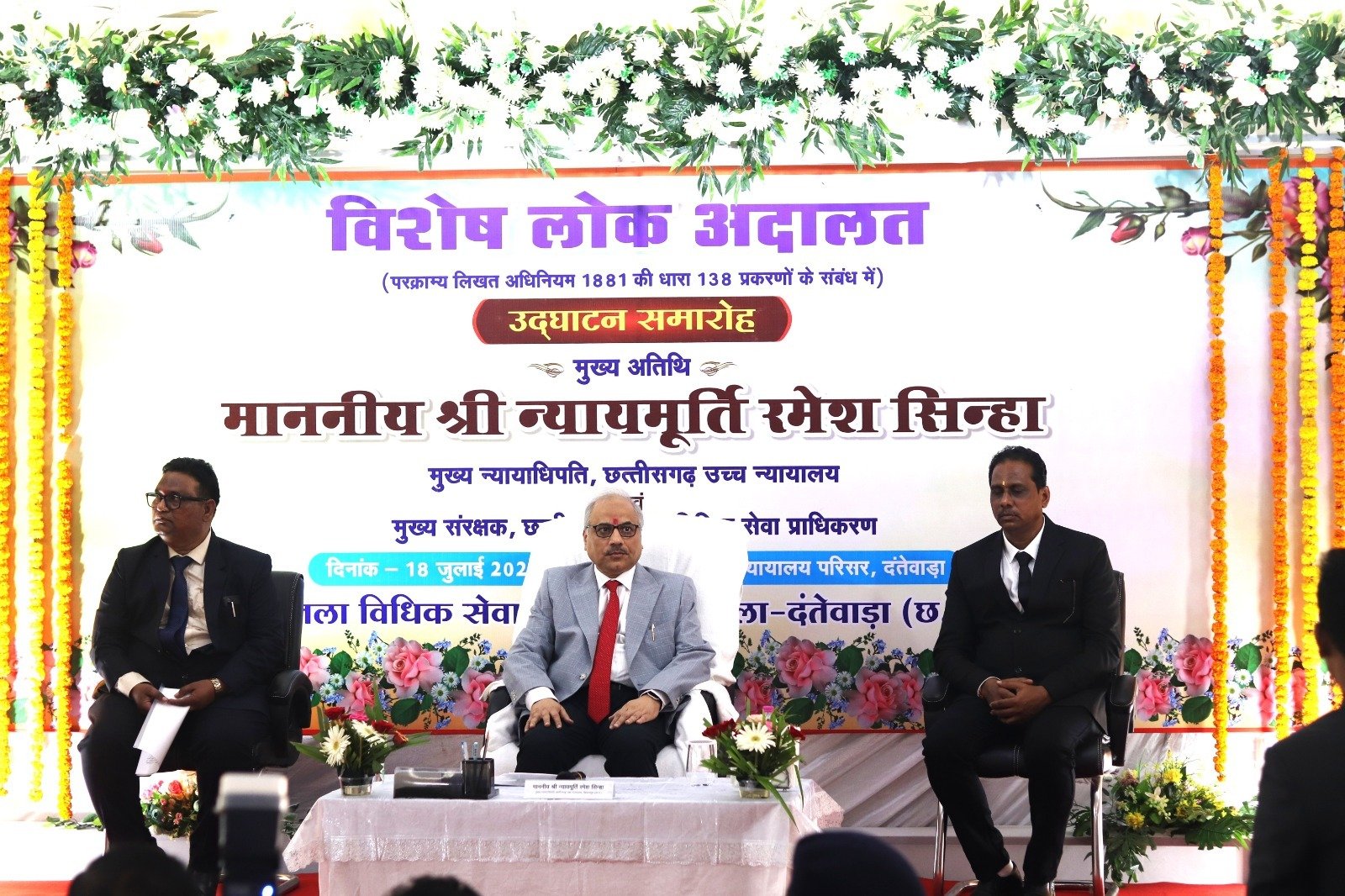 मुख्य न्यायाधीश न्यायमूर्ति रमेश सिन्हा ने दंतेवाड़ा से प्रदेशव्यापी विशेष लोक अदालत का किया शुभारंभ