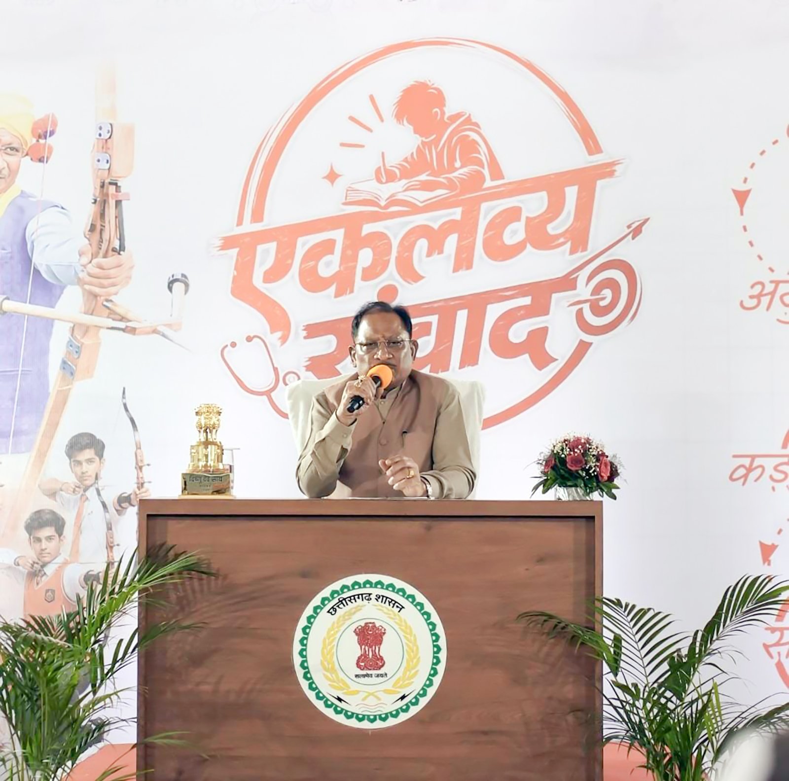 मुख्यमंत्री विष्णु देव साय ने एकलव्य के विद्यार्थियों का बढ़ाया उत्साह