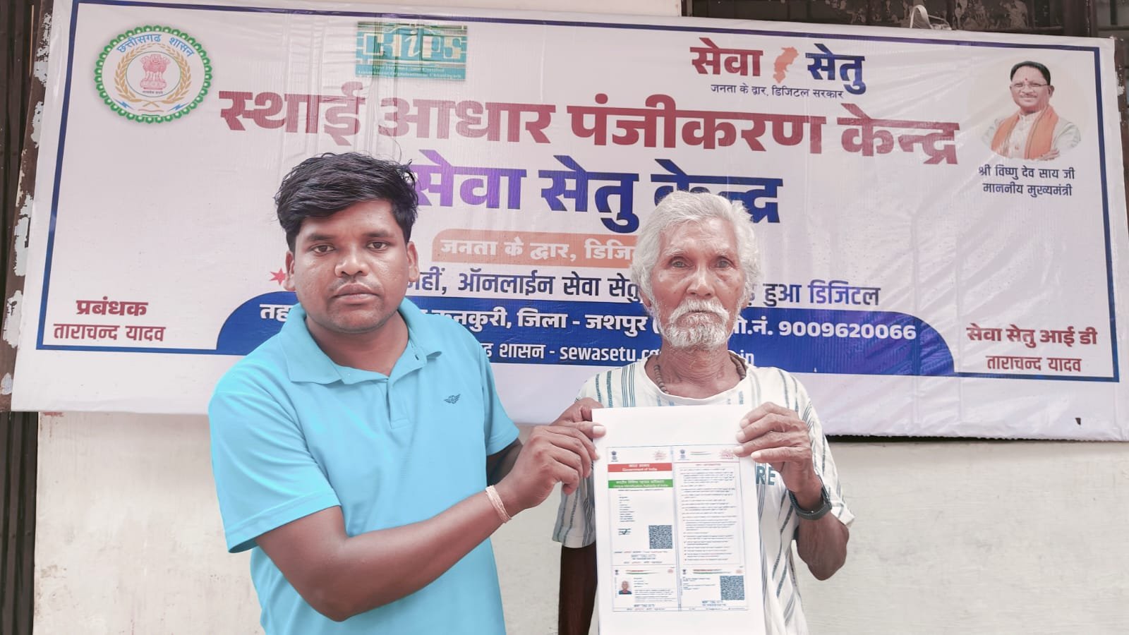 मुख्यमंत्री हेल्प लाइन से मिला समाधान जान क्रूज़ मिंज का आधार कार्ड बनने पर मुख्यमंत्री को दिया धन्यवाद