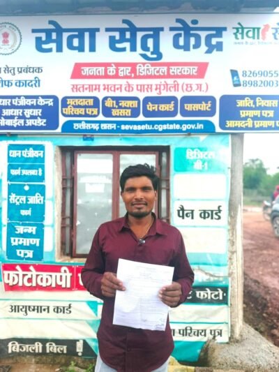 सेवा सेतु केन्द्र: सुविधा, पारदर्शिता और समयबद्ध सेवा का सशक्त माध्यम  विभिन्न शासकीय सेवाओं का लाभ एक ही जगह उपलब्ध  तिहारी राम का बना जाति प्रमाण पत्र