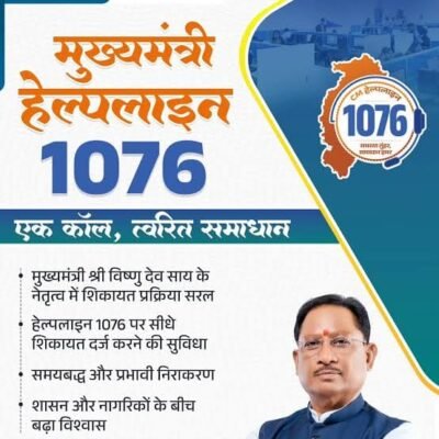 मुख्यमंत्री  विष्णुदेव साय के नेतृत्व में सुशासन को मिल रही नई मजबूती