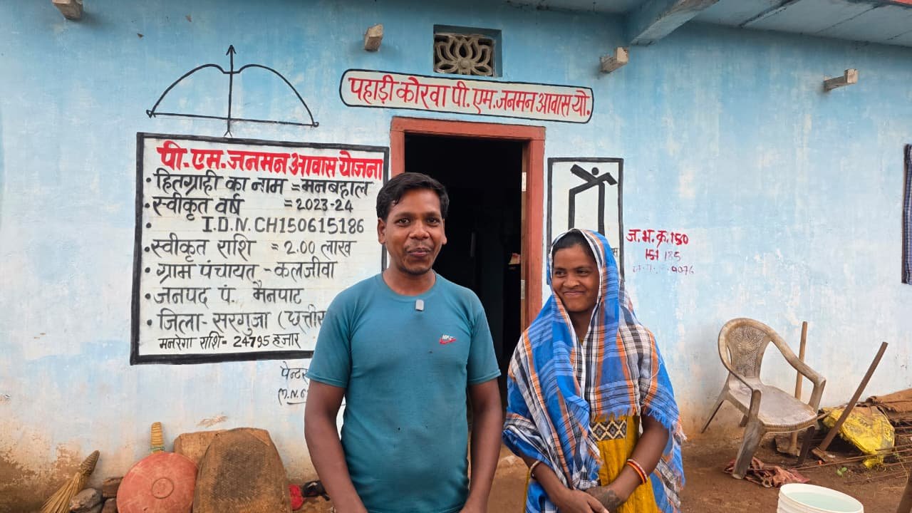 पीएम जनमन आवास योजना से मनबहाल पहाड़ी कोरवा का जीवन हुआ सुरक्षित और सम्मानजनक पक्का आवास मिलने से वर्षों का सपना हुआ साकार, महतारी वंदन योजना से भी मिल रहा नियमित आर्थिक संबल