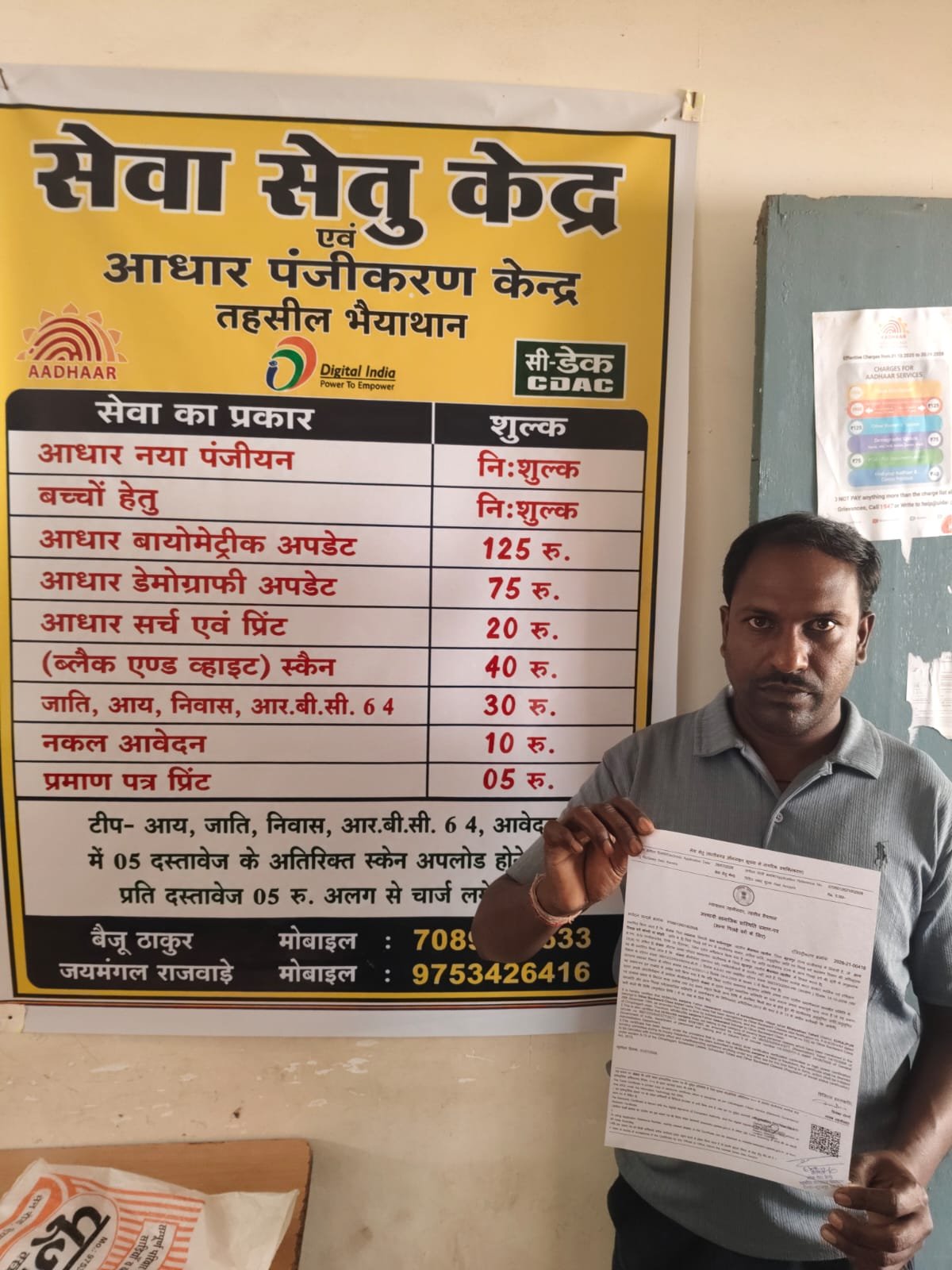 सेवा सेतु बना विद्यार्थियों के भविष्य का संबल, छात्रा संजना को समय पर मिला जाति प्रमाण पत्र*