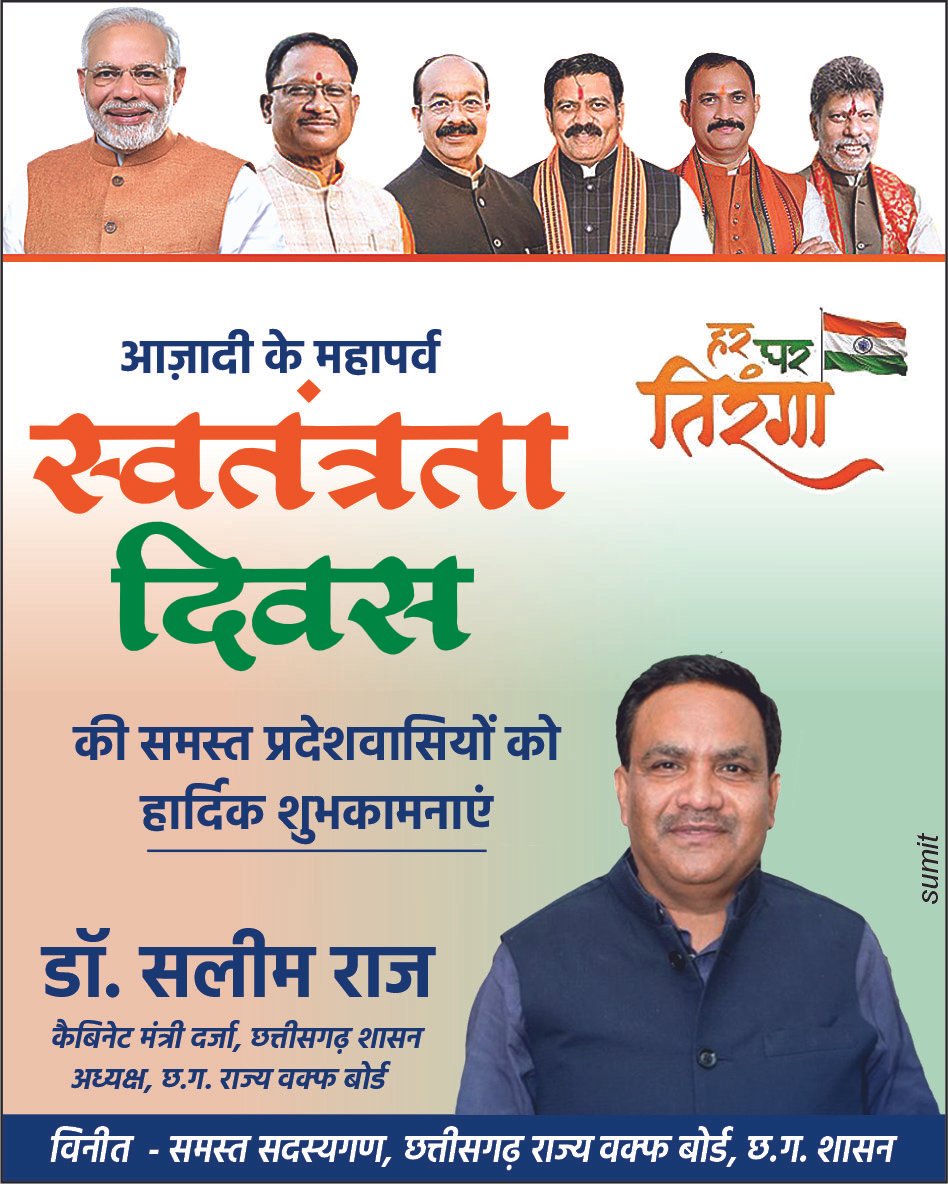 80 वें स्वतंत्रता दिवस समारोह का गरिमामय आयोजन, कृषि मंत्री  रामविचार नेताम ने ध्वजारोहण कर ली परेड की सलामी बच्चों द्वारा रंगारंग सांस्कृतिक प्रस्तुतियां रहीं आकर्षण का केंद्र, सभी के मन को किया मोहित