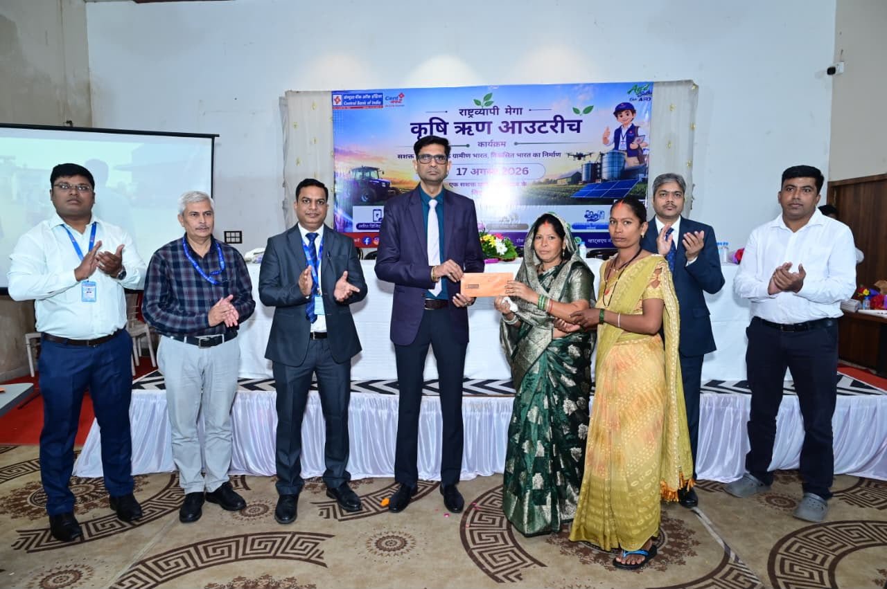 किसानों को कृषि ऋण योजनाओं से जोड़ने सेंट्रल बैंक ऑफ इंडिया का मेगा कृषि ऋण आउटरीच कार्यक्रम