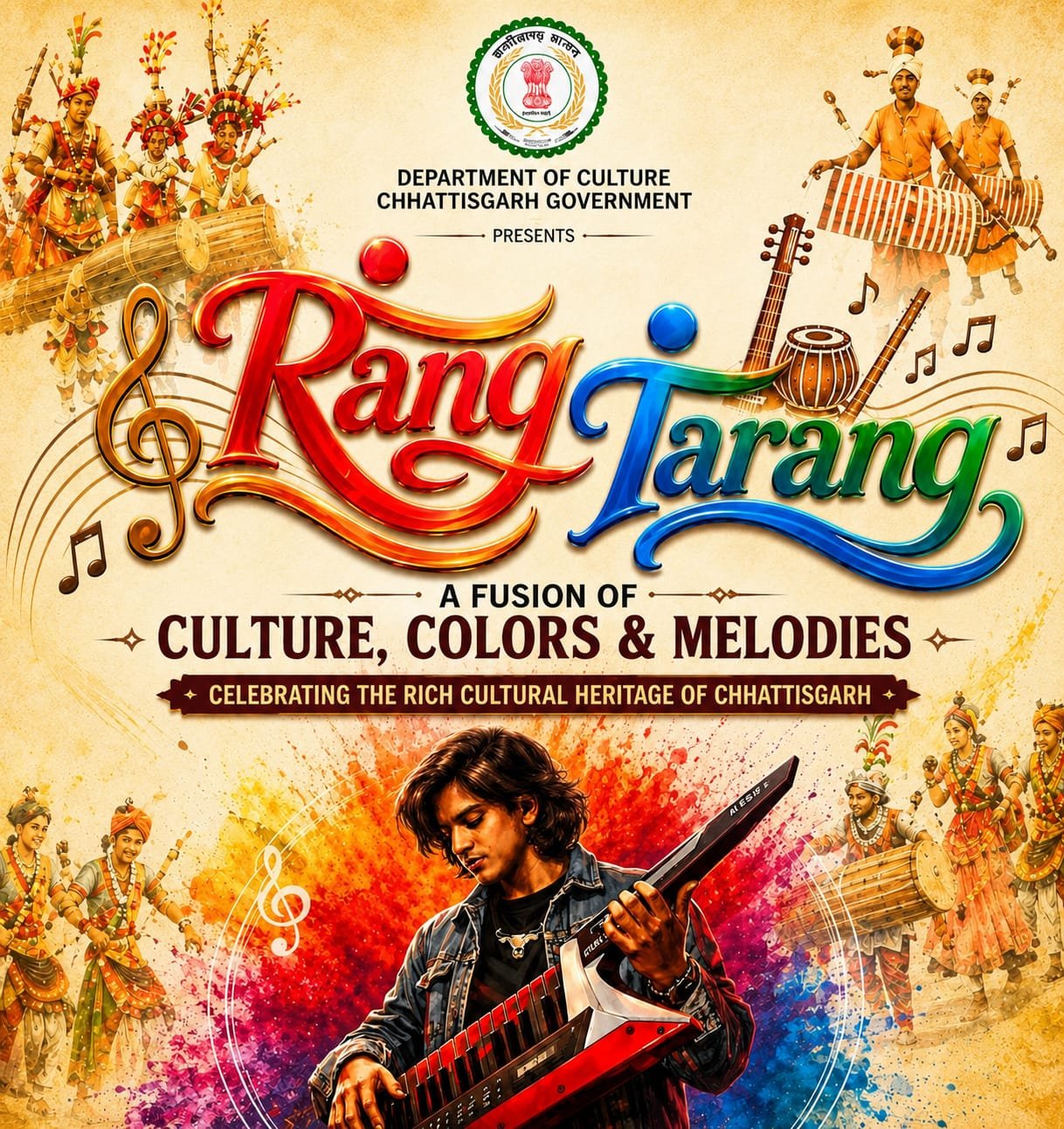 रंग  -तरंग में सजेगा छत्तीसगढ़ का लोक-संगीत, संस्कृति और आधुनिक सुरों का संगम