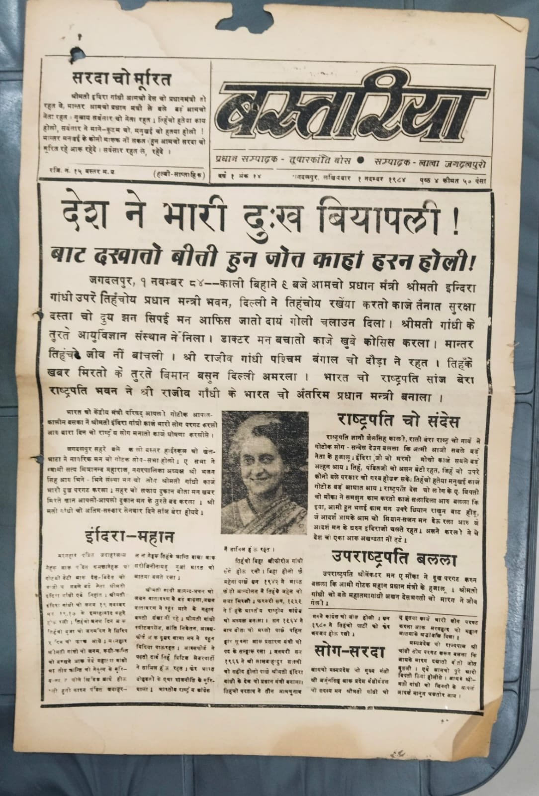 हल्बी भाषा के समाचार पत्र से समृद्ध हुआ संग्रहालय
