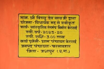 मुख्यमंत्री ने केरसई के सांस्कृतिक रंगमंच का किया लोकार्पण