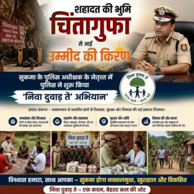 शहादत की भूमि चिंतागुफा से आई उम्मीद की किरण: ‘निवा दुवाड़ ते’