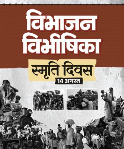 विभाजन विभीषिका स्मृति दिवस पर वित्त मंत्री ओपी चौधरी ने विभाजन के पीड़ितों को दी विनम्र श्रद्धांजलि