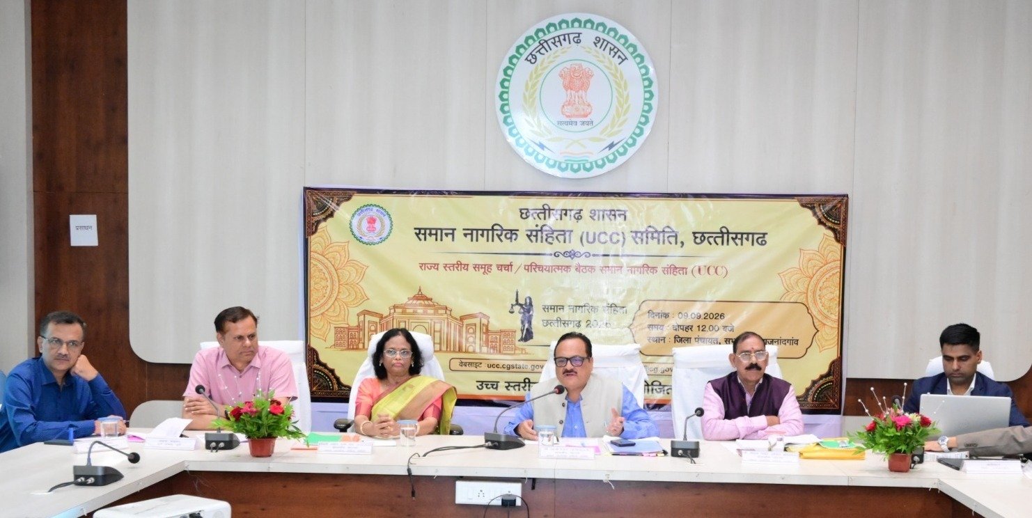 समान नागरिक संहिता (UCC) पर राजनांदगांव में बैठक सम्पन्न