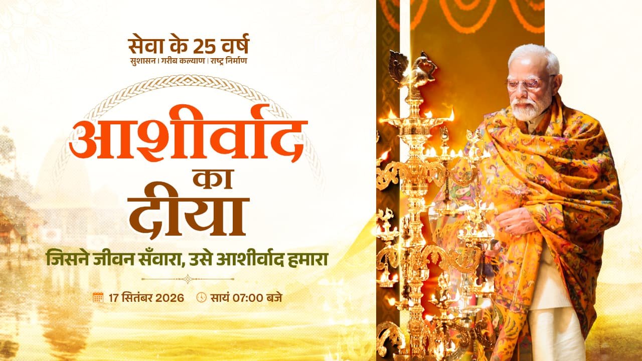 प्रधानमंत्री नरेन्द्र मोदी के सेवा और समर्पण के 25 वर्ष पूर्ण होने के अवसर पर जीपीएम में ‘सेवा संकल्प अभियान’ के तहत स्वास्थ्य सेवा का संकल्प