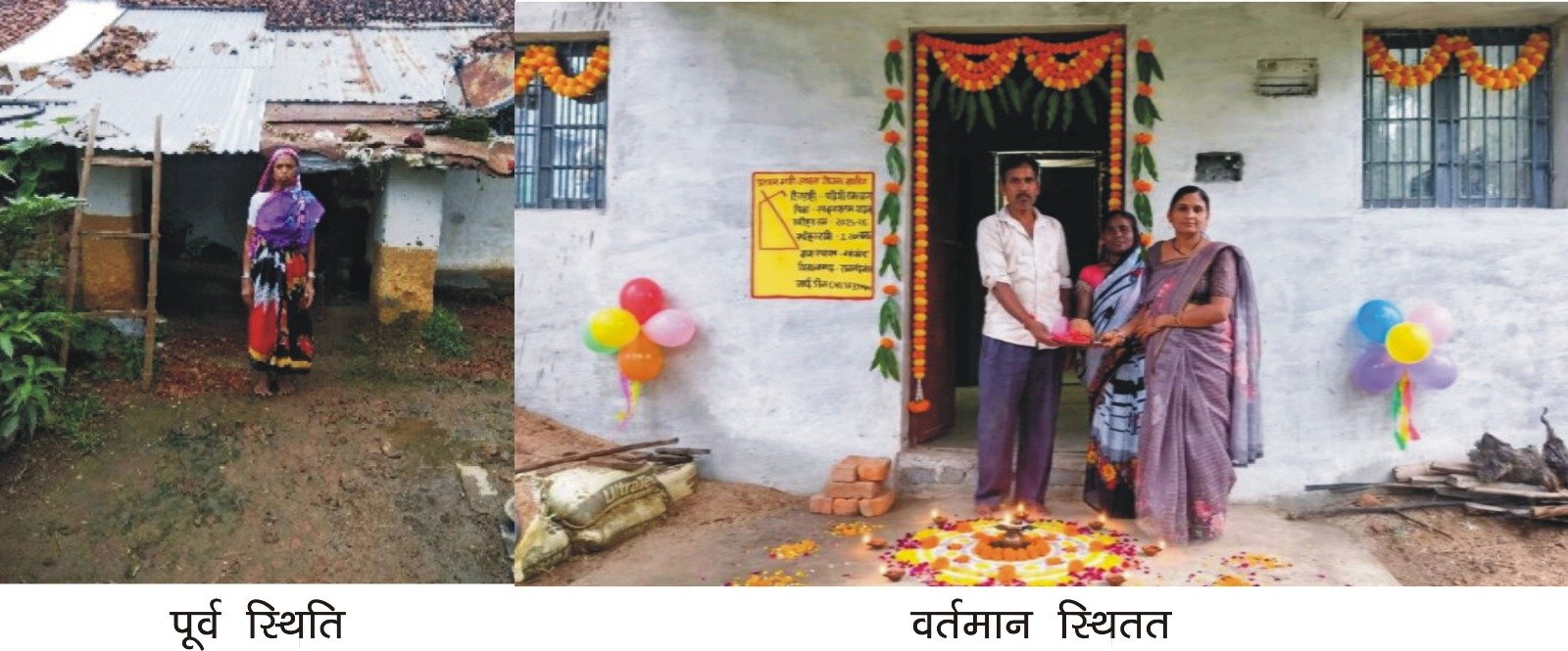 कच्चे घर से पक्के आशियाने तक पहुंचा परदेशी यादव का परिवार