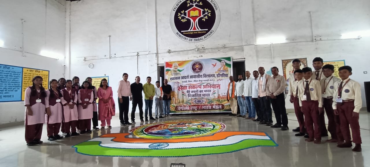 रंगोली में सजे राष्ट्रप्रेम के रंग, विद्यार्थियों ने दिया सेवा और एकता का संदेश