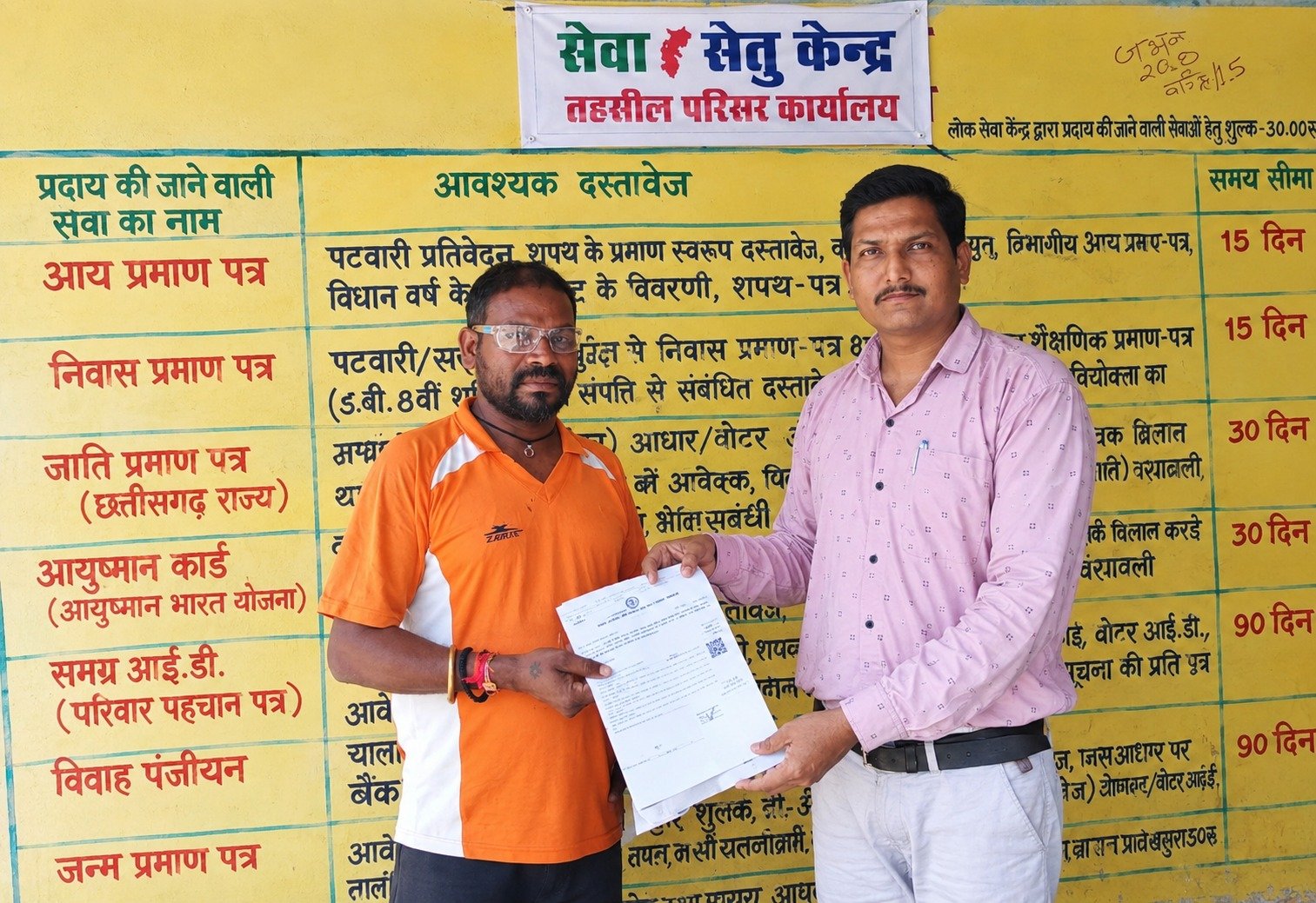 सेवा सेतु डिजिटल सेवा से रामलाल सोनकर को नियत समय से पहले मिला आय प्रमाण पत्र