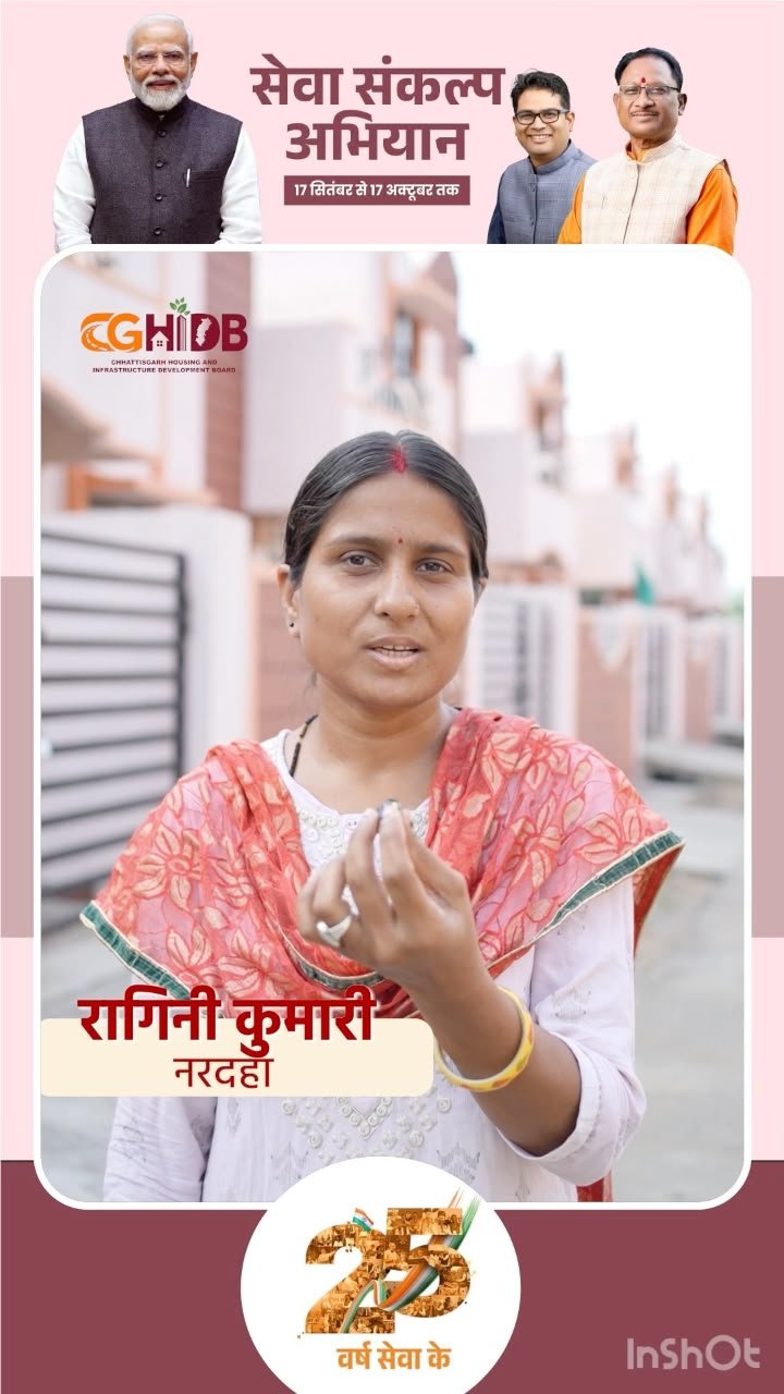 सेवा की कहानी: अपने घर का सपना हुआ साकार, रागिनी के परिवार को मिला खुशियों का आशियाना