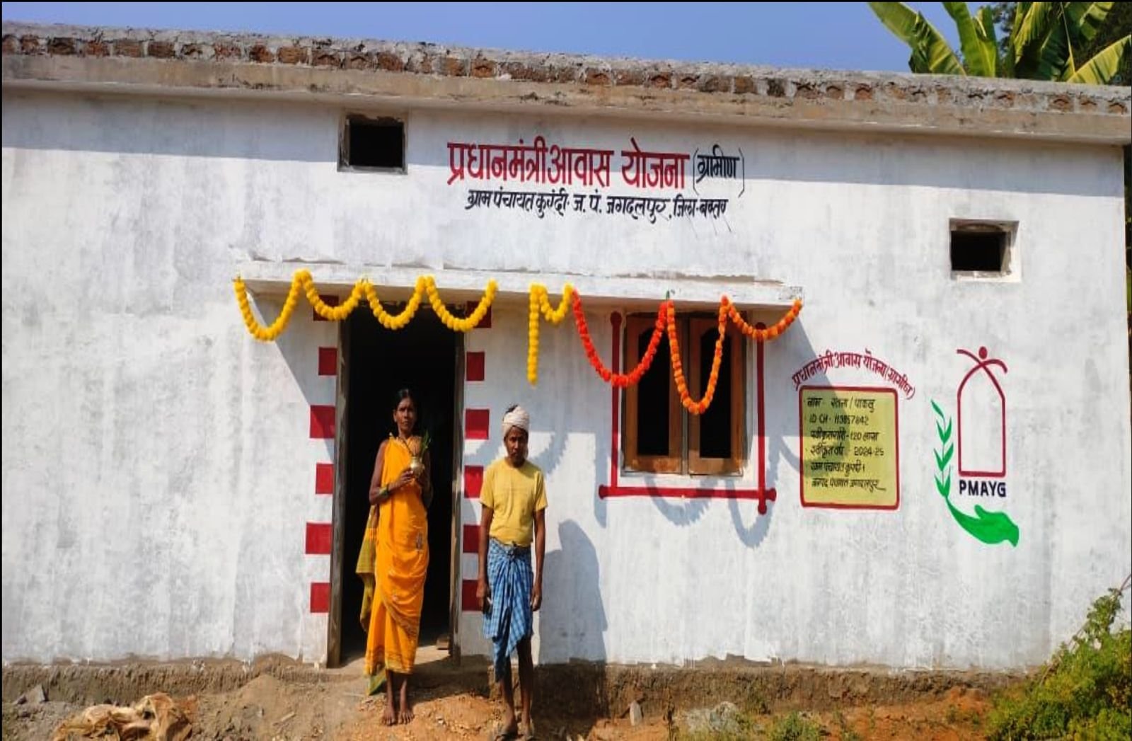 पीएम आवास योजना से रतना नाग के परिवार को मिला सुरक्षित आशियाना, खुशहाल हुआ जीवन