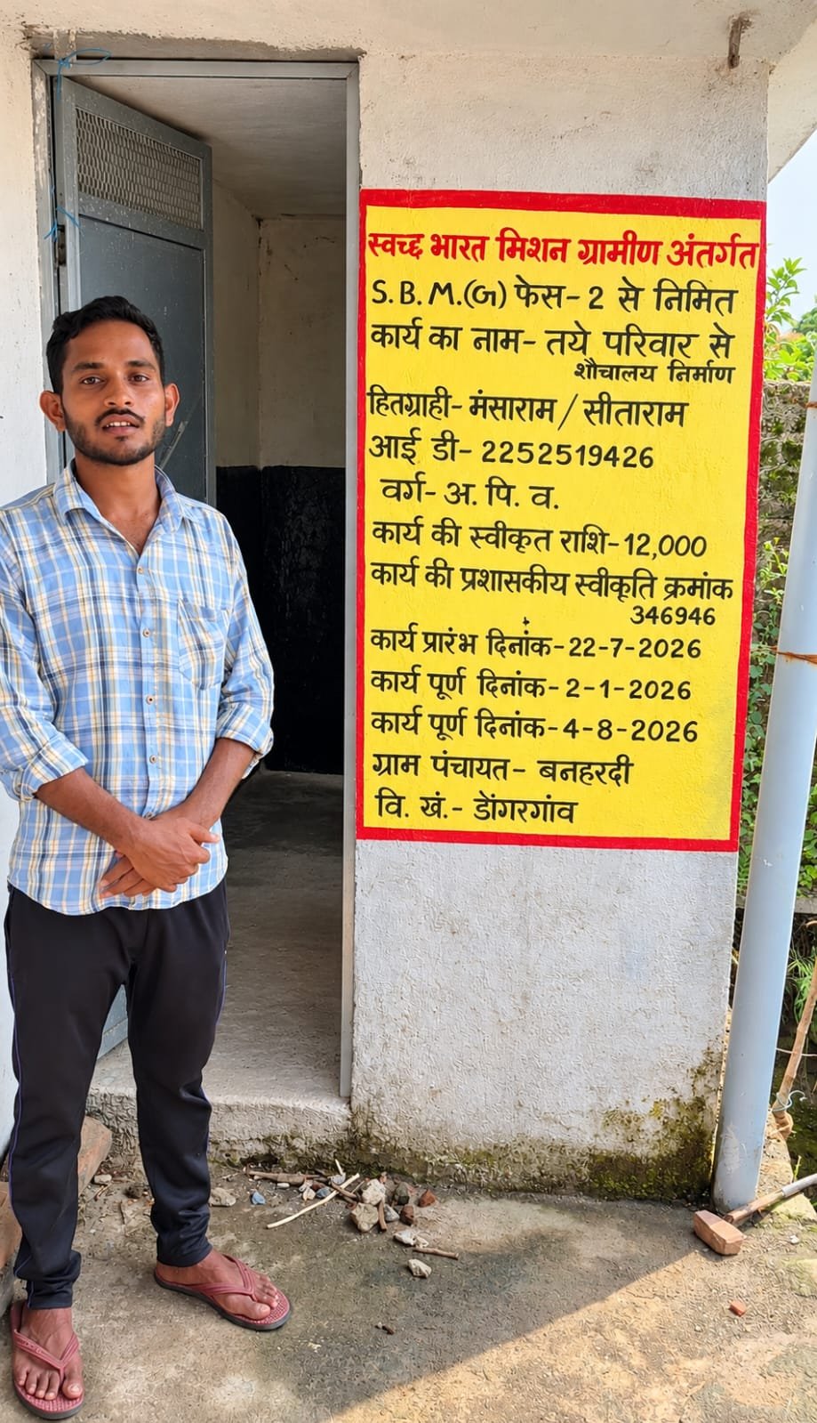 स्वच्छ भारत मिशन ग्रामीण के तहत मिली प्रोत्साहन राशि से मंसाराम के घर में बना शौचालय