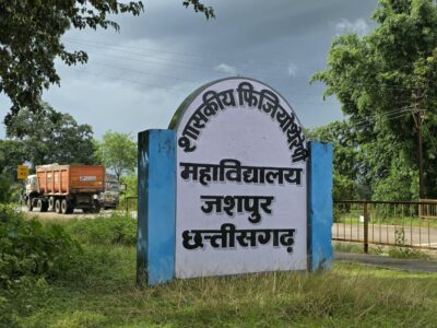 मुख्यमंत्री  विष्णुदेव साय के नेतृत्व में जशपुर में स्वास्थ्य शिक्षा का विस्तार कंडोरा में शुरू होगा फिजियोथेरेपी कॉलेज, 50 सीटों पर इसी सत्र से प्रवेश की तैयारी