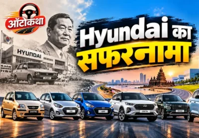 Maruti के गढ़ में उतरी थी Santro, आज भारत से दुनिया भर में बिकती हैं कारें, जानिए Hyundai के 30 साल की पूरी कहानी