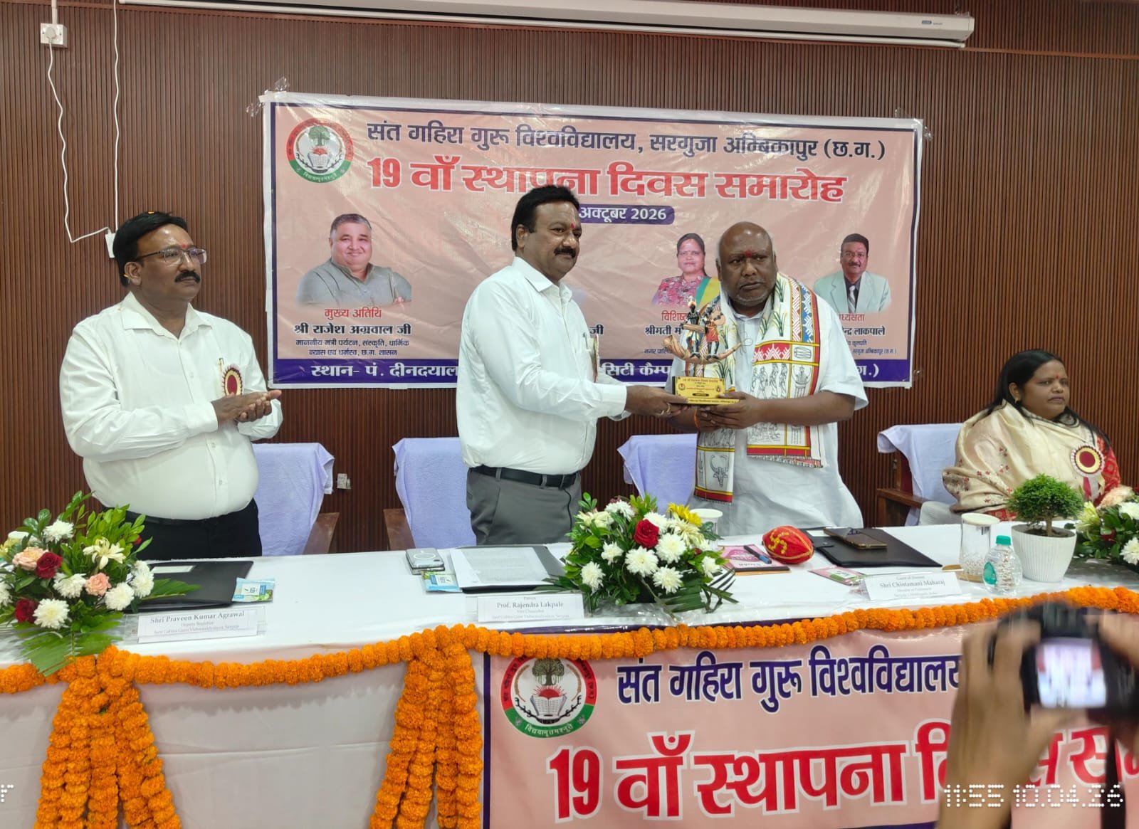 संत गहिरा गुरु विश्वविद्यालय का 19वां स्थापना दिवस समारोह गरिमामय वातावरण में आयोजित